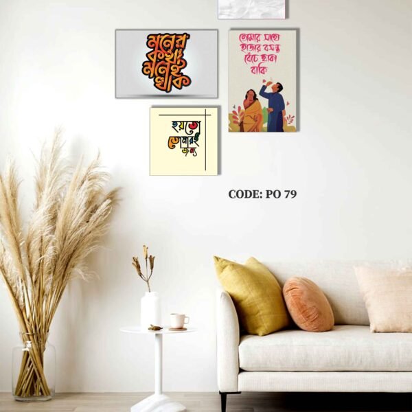 Bangla Quote PVC Wall Poster Set