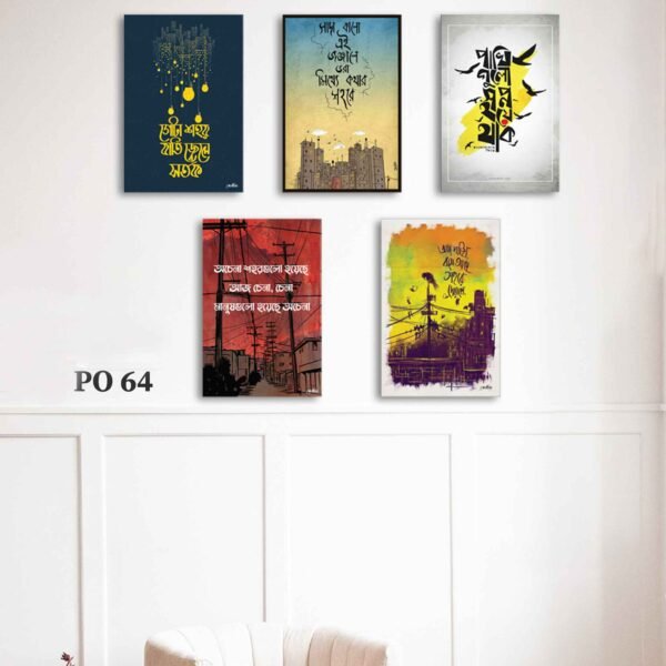 Bangla Quote PVC Wall Poster Set